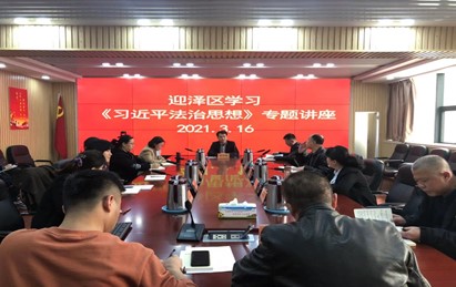 支部宣传委员殷守革在迎泽区政法委讲授习近平法治思想
