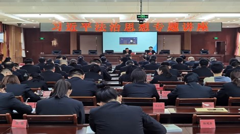 支部宣传委员殷守革在迎泽区人民法院讲授习近平法治思想