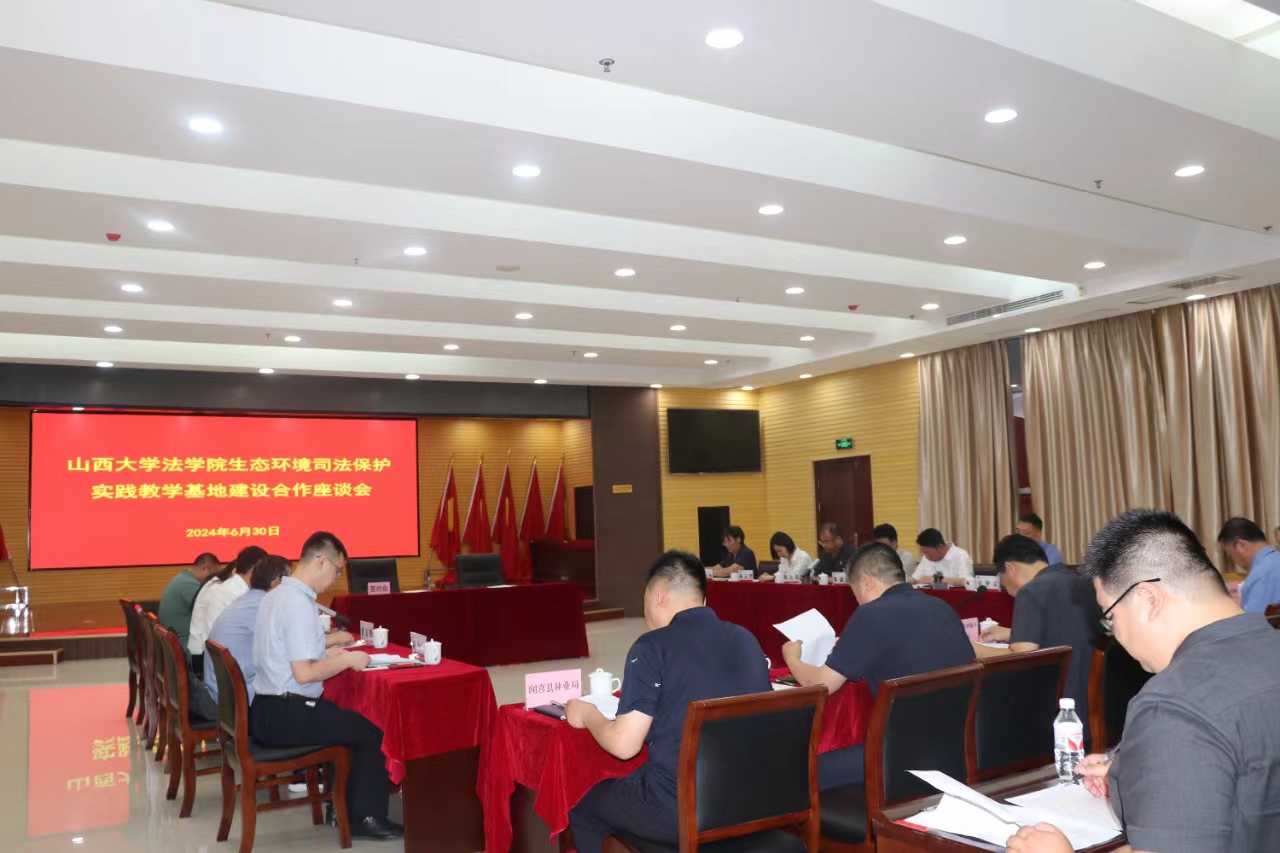 我院与闻喜县人民法院联合成立“生态环境司法保护实践教学基地”