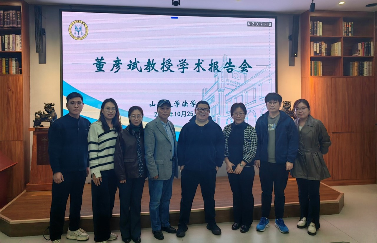 三晋法学讲坛第202413期：董彦斌教授学术报告会成功举行