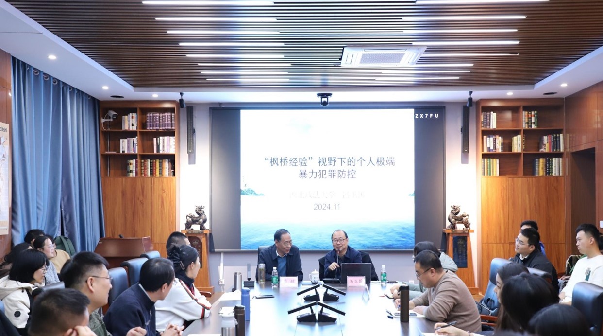 三晋法学讲坛第202418期：冯卫国教授学术报告会成功举行