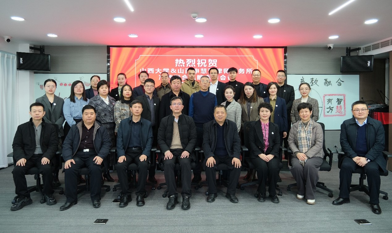 我院与山西申慧芳律师事务所产教融合战略合作会议顺利举行