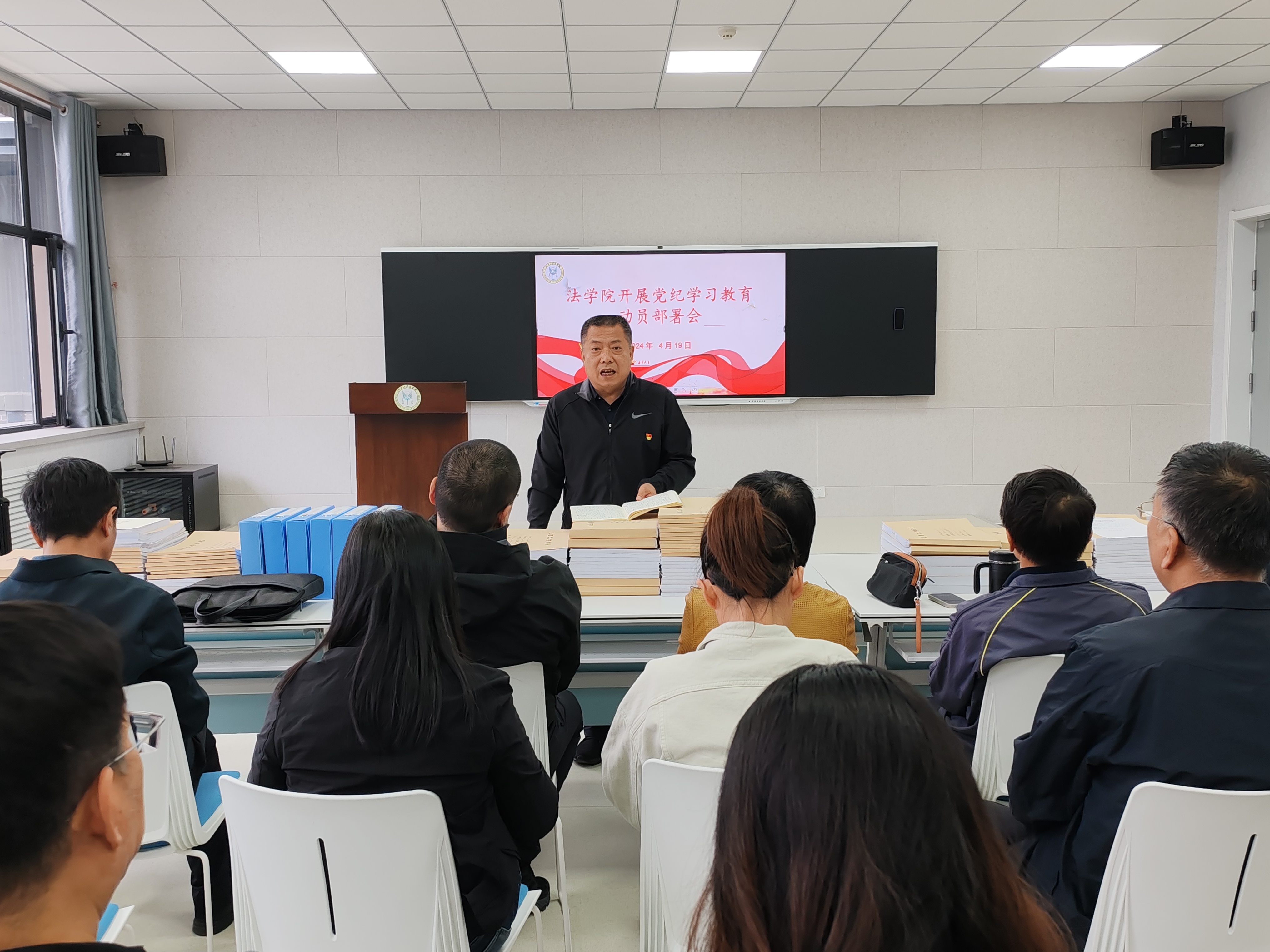 法学院分党委安排部署党纪学习教育
