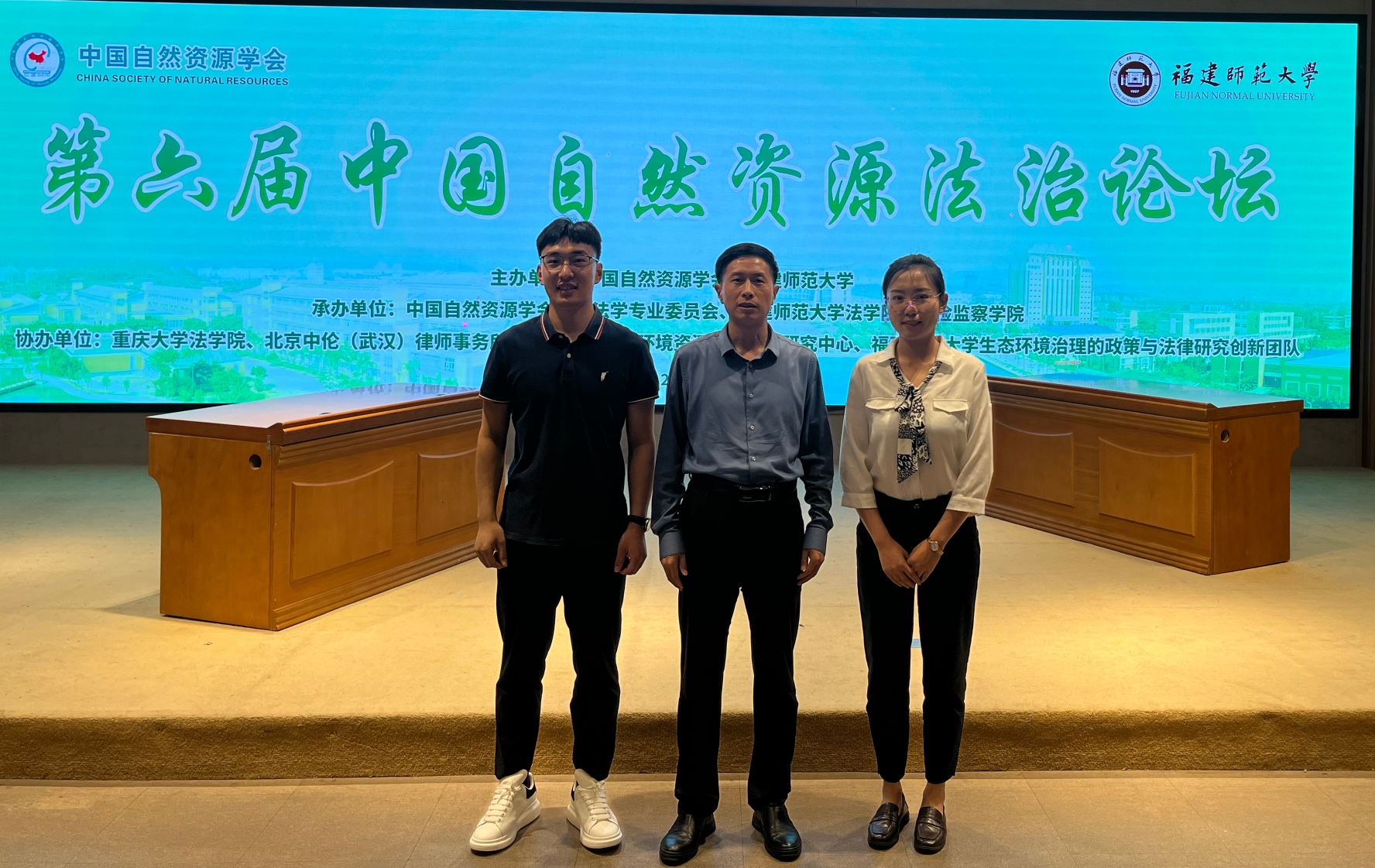 我院师生参加第六届中国自然资源法治论坛
