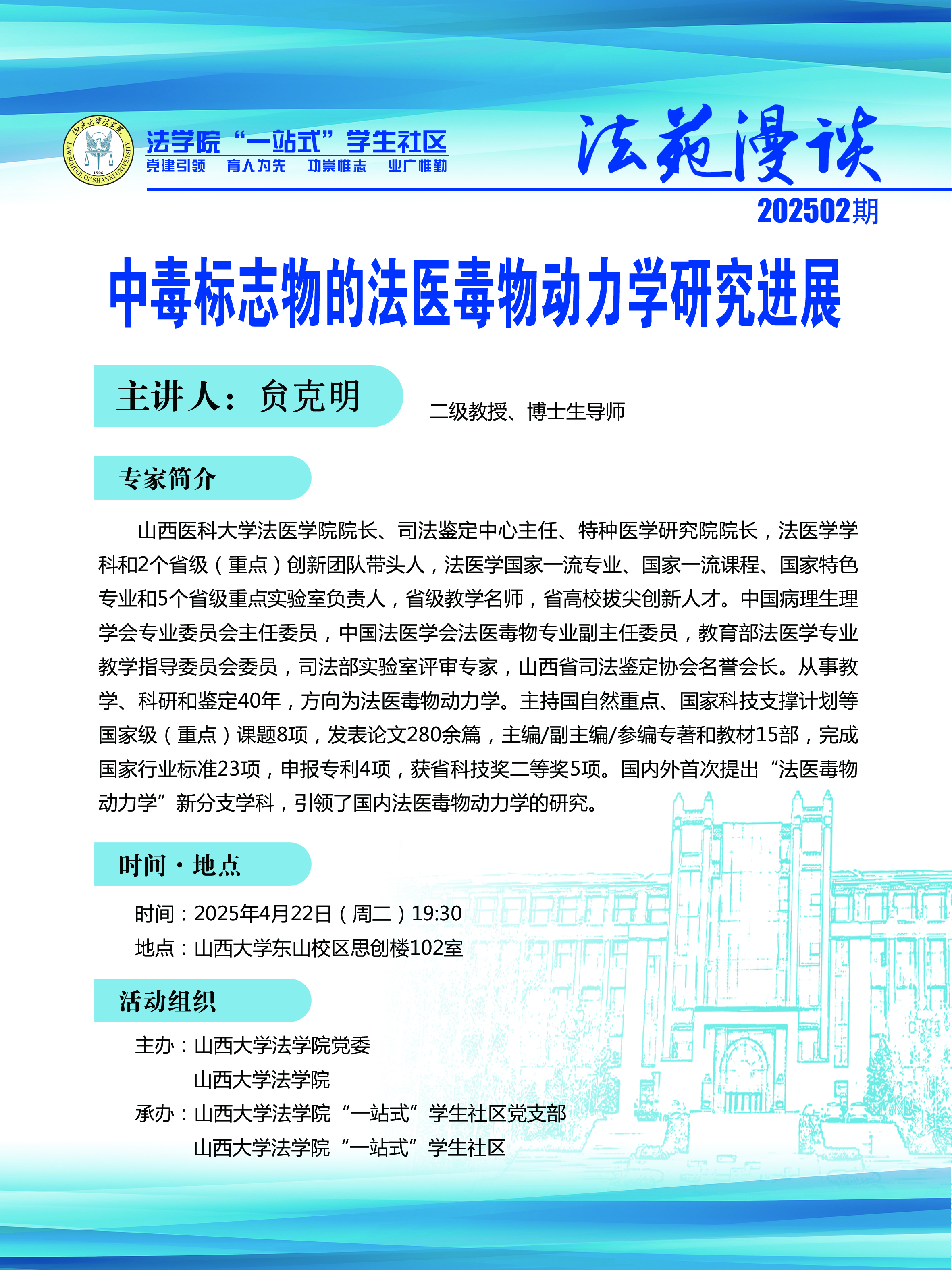 法苑漫谈 第202502期
