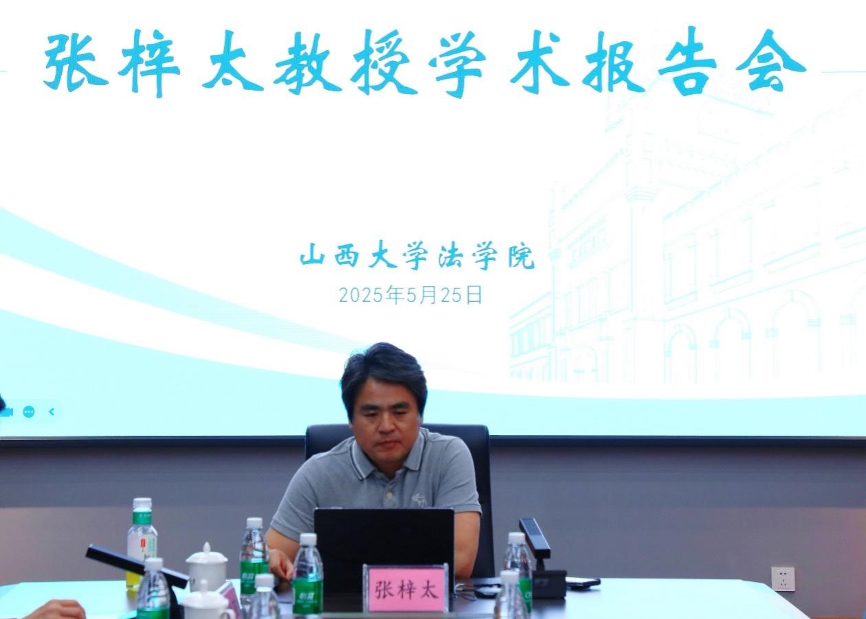 三晋法学讲坛第202507期：张梓太教授学术讲座圆满举行