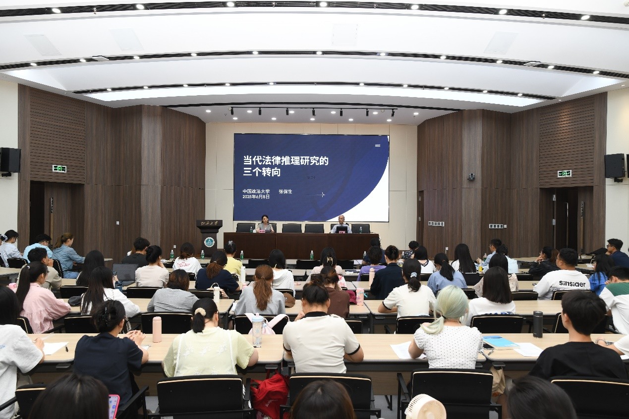三晋法学讲坛第202509期：张保生教授学术讲座圆满举行