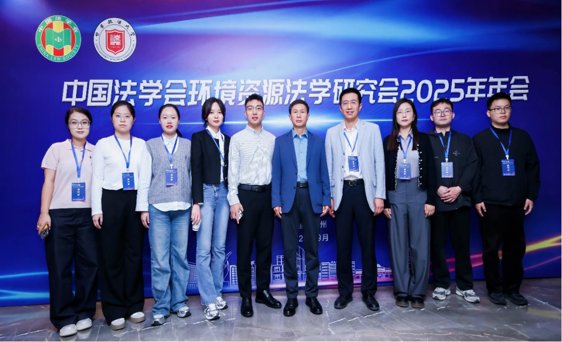 我院师生受邀参加中国法学会环境资源法学研究会2025年年会我院师生受邀参加中国法学会环境资源法学研究会2025年年会