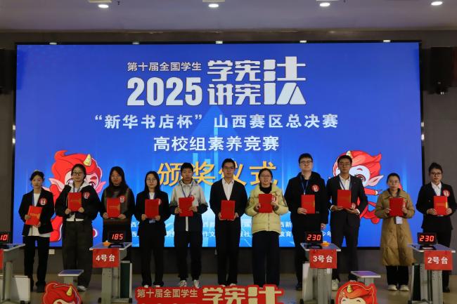 我院李炜杰荣获第十届全国学生“学宪法 讲宪法”活动山西赛区高校组素养竞赛冠军