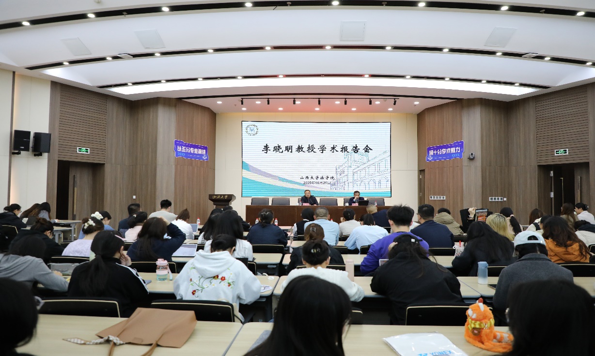 三晋法学讲坛第202513期：李晓明教授学术讲座圆满举行