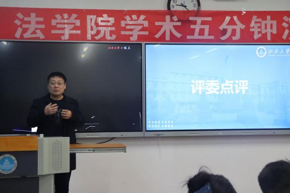 法学院第八届“学术五分钟”演讲比赛圆满落幕