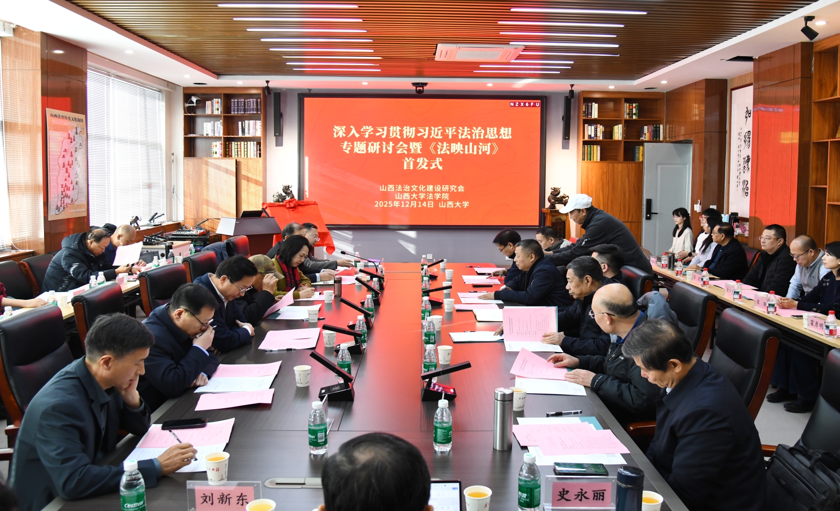 深入学习贯彻习近平法治思想专题研讨会暨《法映山河》新书首发式举办