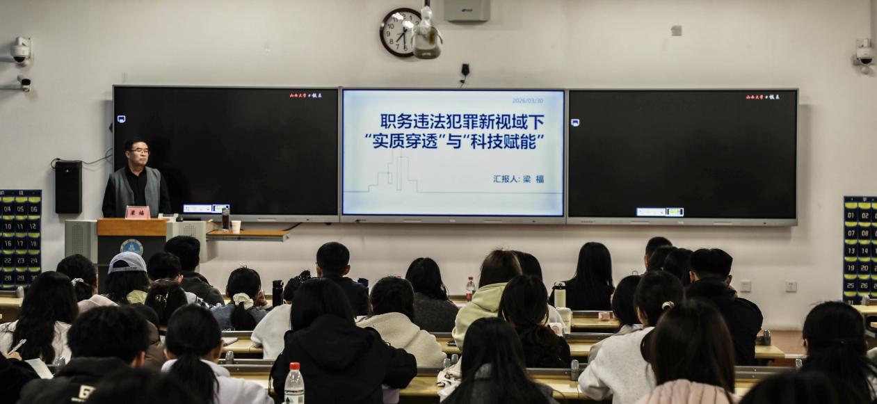梁福教授学术讲座顺利举行